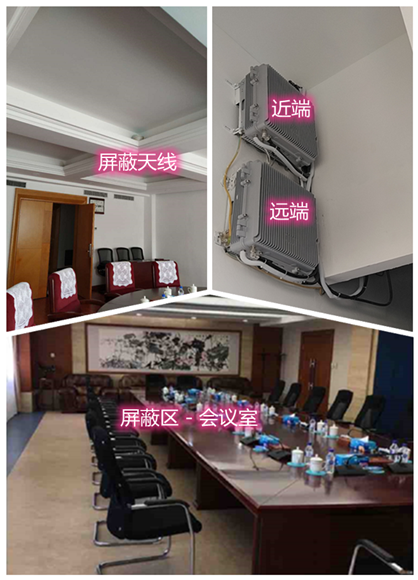  桦川某机关单位会议室屏蔽案例（数字信令级）